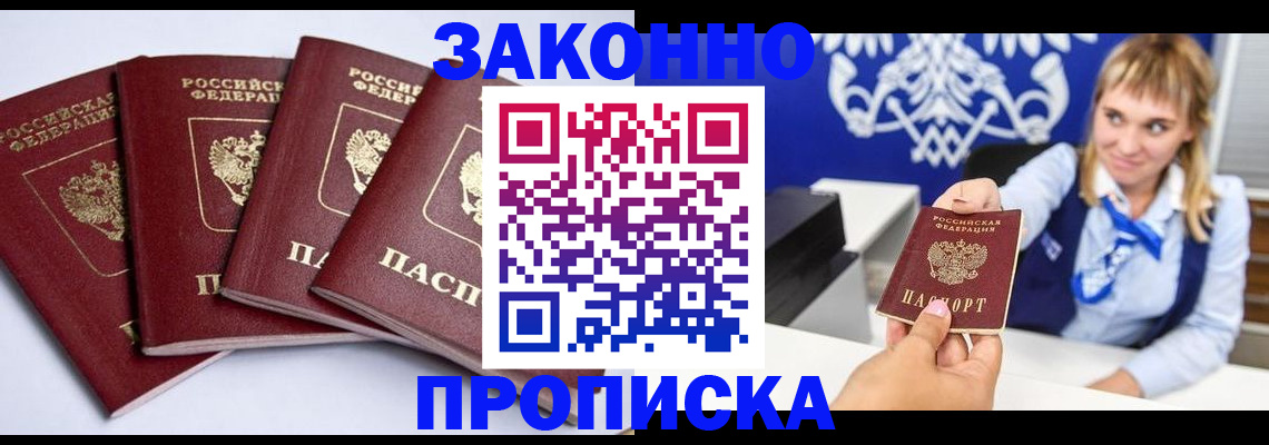 временная прописка в Орле