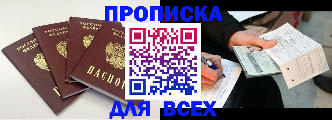 прописка для военкомата в Орле