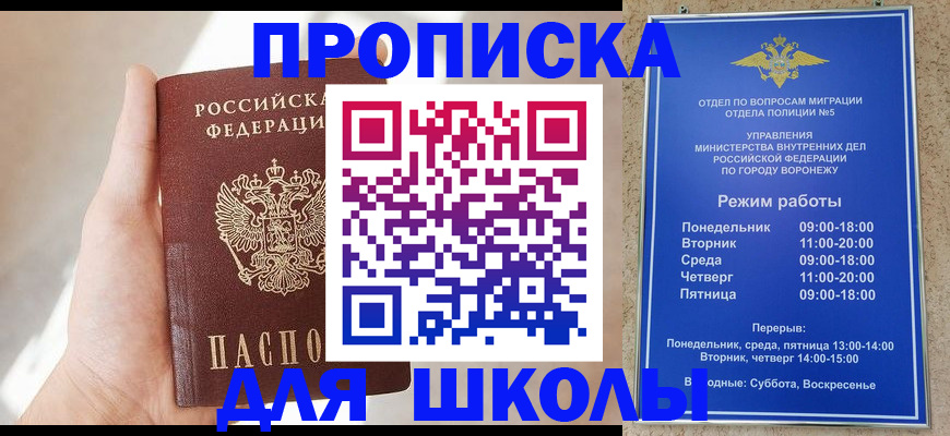 прописка в Орле