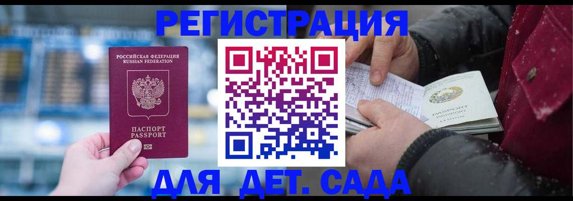 прописка законно в Орле