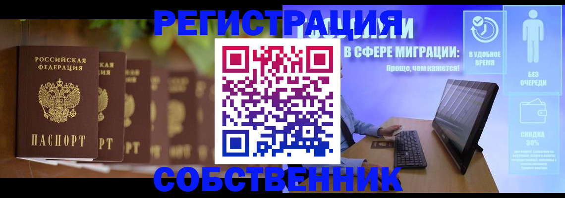 прописка для школы в Орле