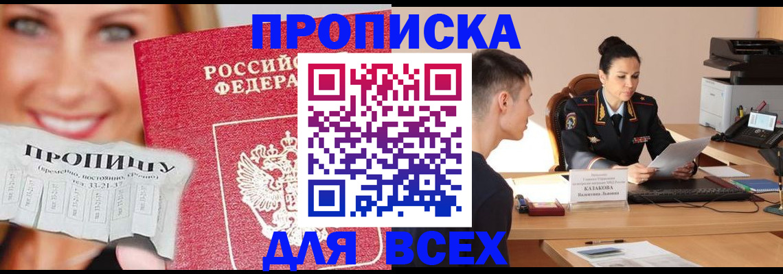 прописка от собственника в Орле